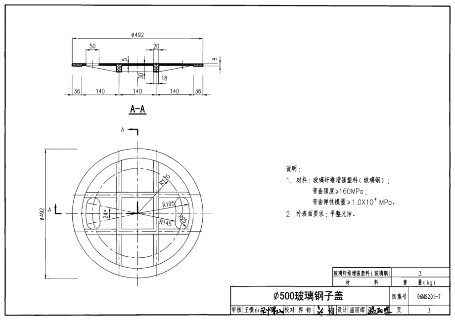 06MS201-7双层井盖.pdf_第3页