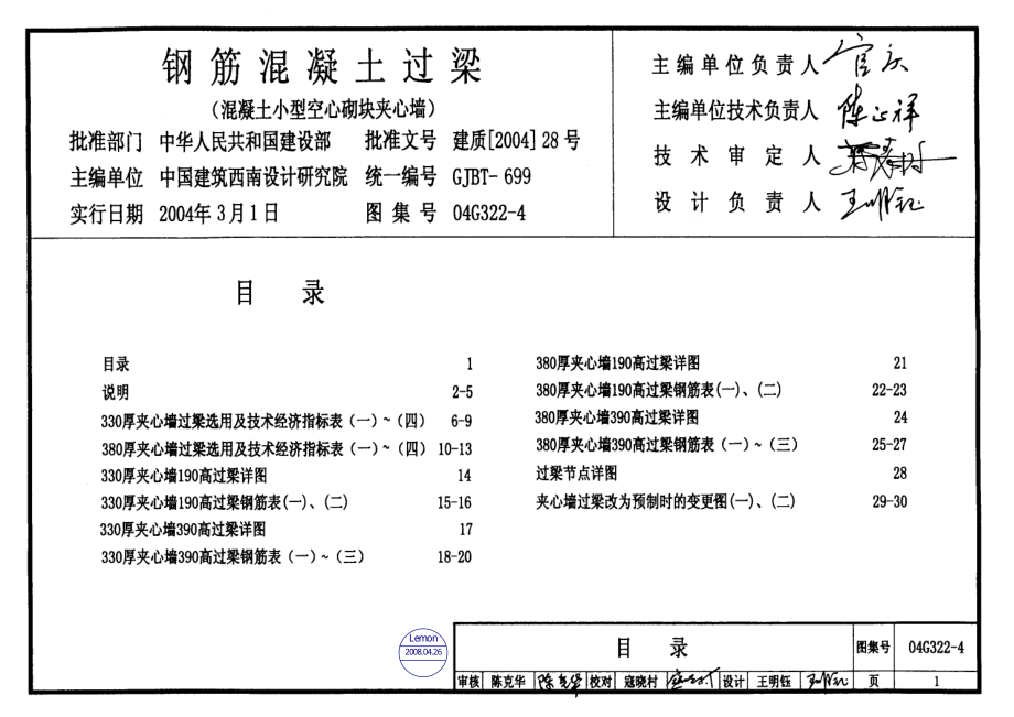 03G322-4钢筋混凝土过梁.pdf_第1页