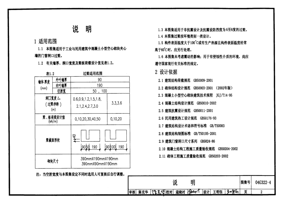 03G322-4钢筋混凝土过梁.pdf_第2页