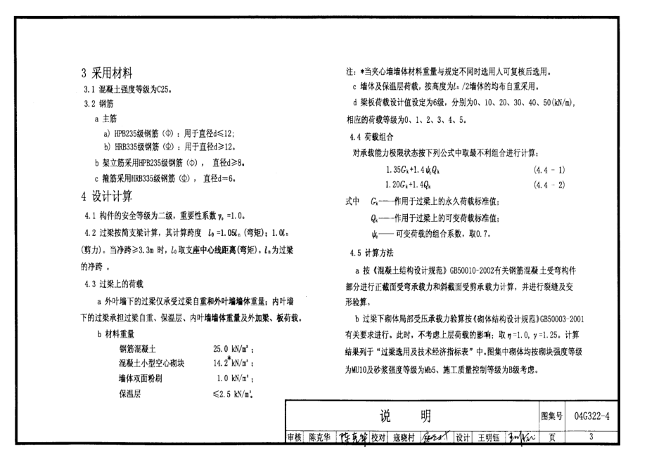 03G322-4钢筋混凝土过梁.pdf_第3页