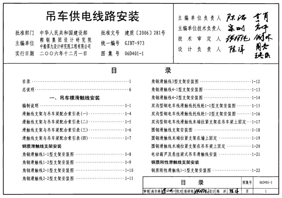 06D401-1 吊车供电线路安装.pdf_第1页