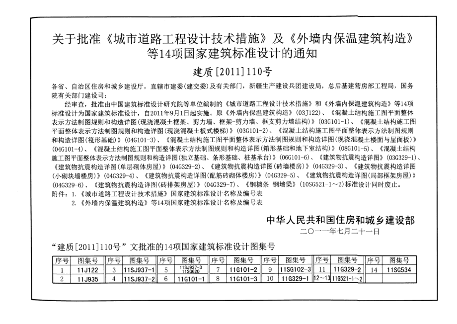 11SG534 带水平段钢斜梯(45°).pdf_第3页