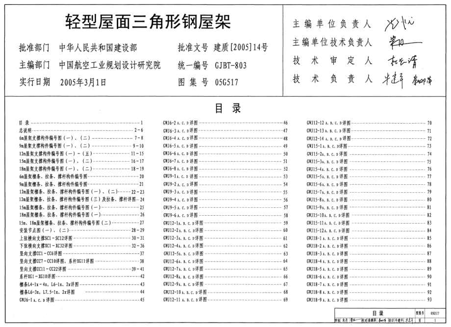 05G517 轻型屋面三角形钢屋架.pdf_第1页