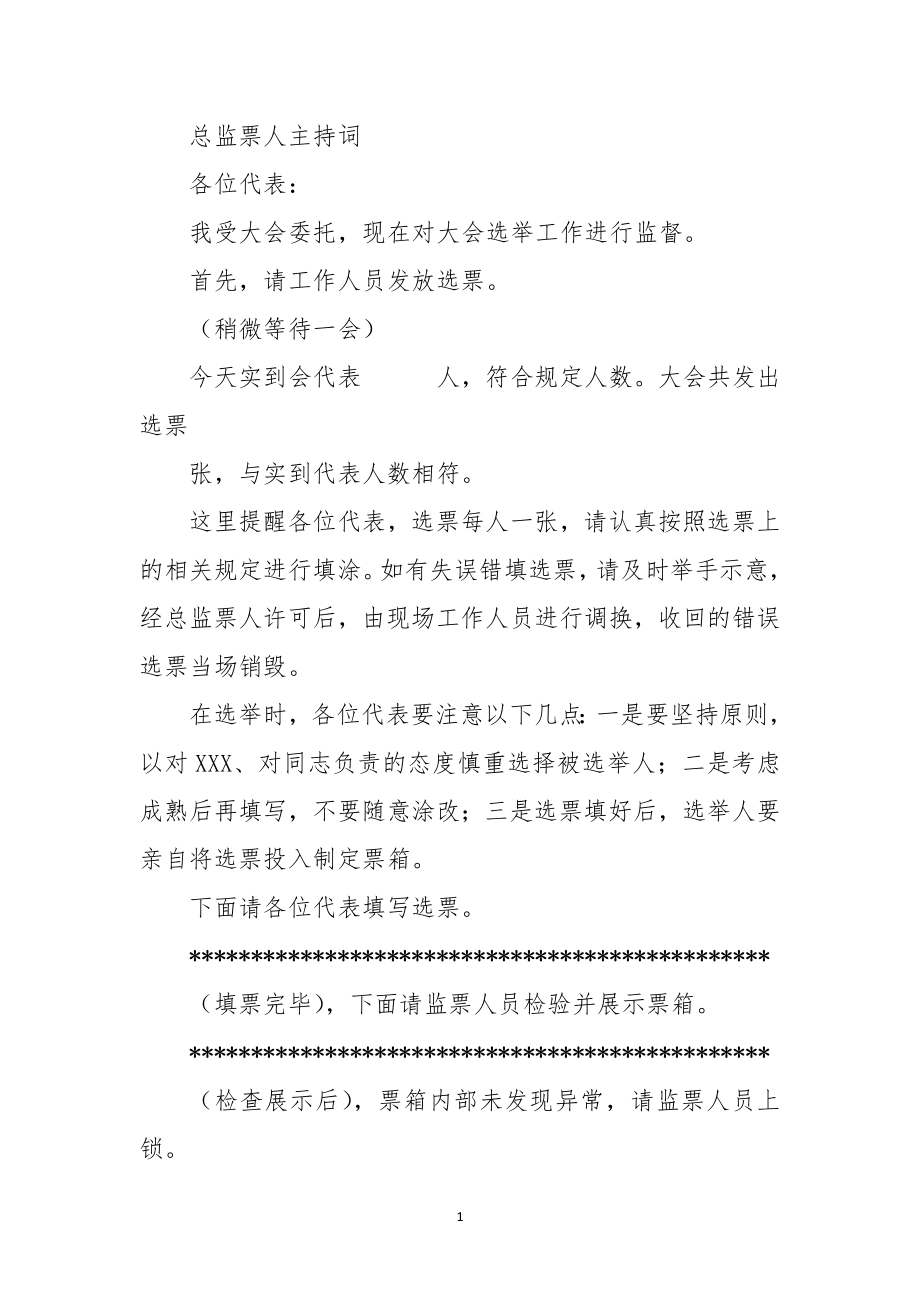 2023 总监票人主持词.docx_第1页