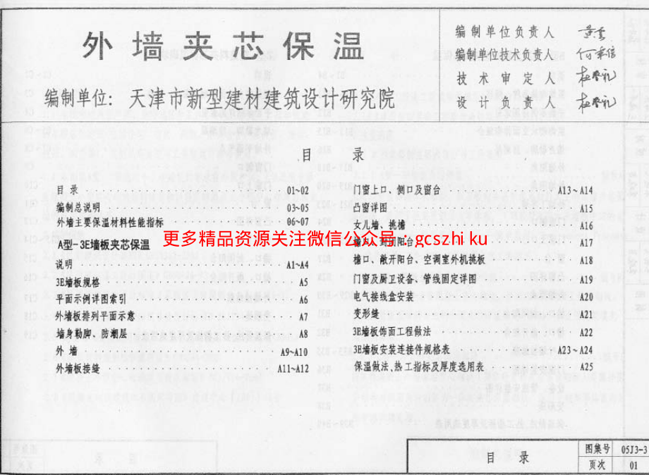 05J3-3 外墙夹芯保温.pdf_第2页