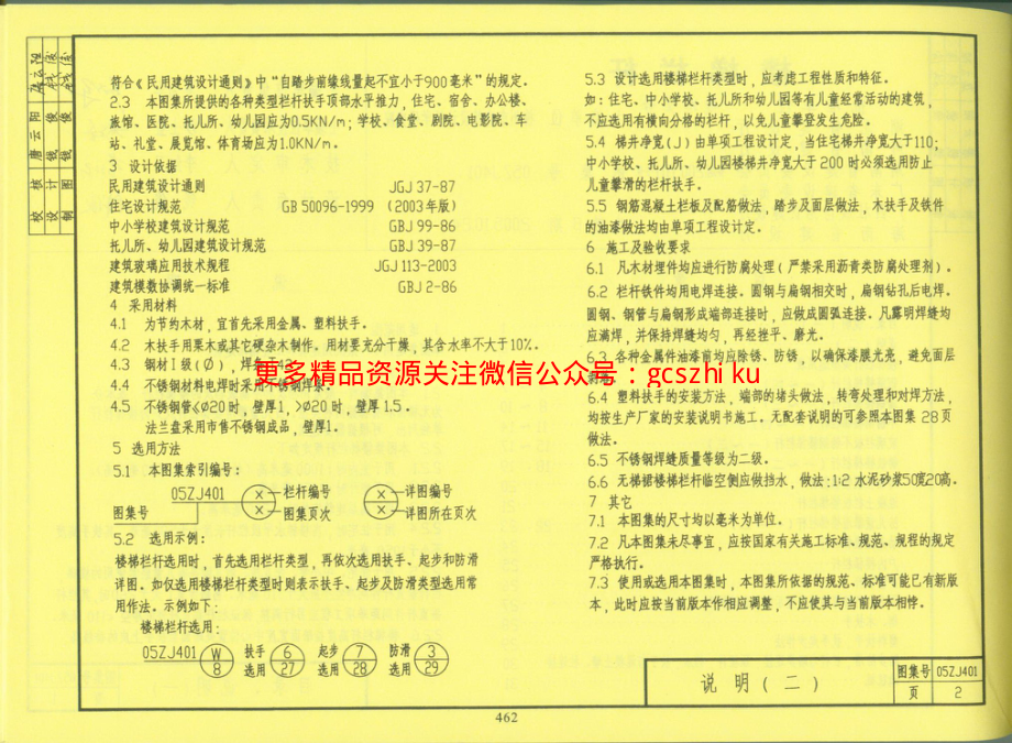 05zj401(楼梯栏杆).pdf_第2页