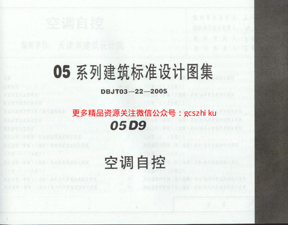 05D09 空调自控.pdf_第1页