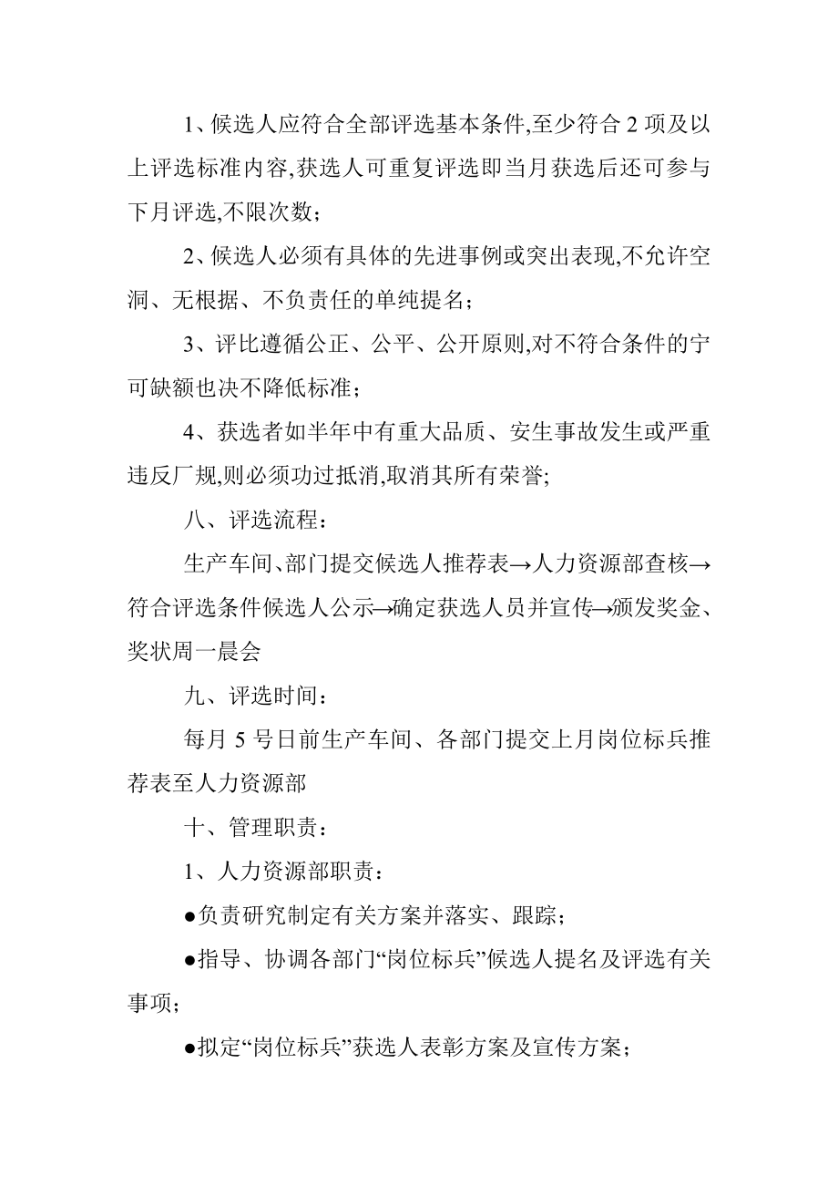 2023年关于评选“岗位标兵”方案.docx_第3页