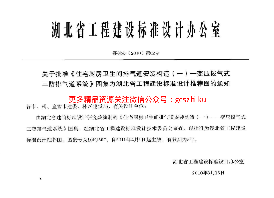 10EJ507住宅厨房卫生间排气道（变压拔气三防）.pdf_第2页