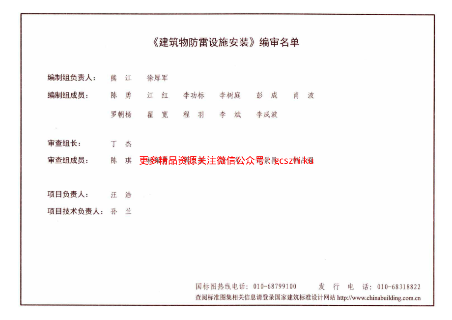 15D501 建筑物防雷设施安装.pdf_第2页