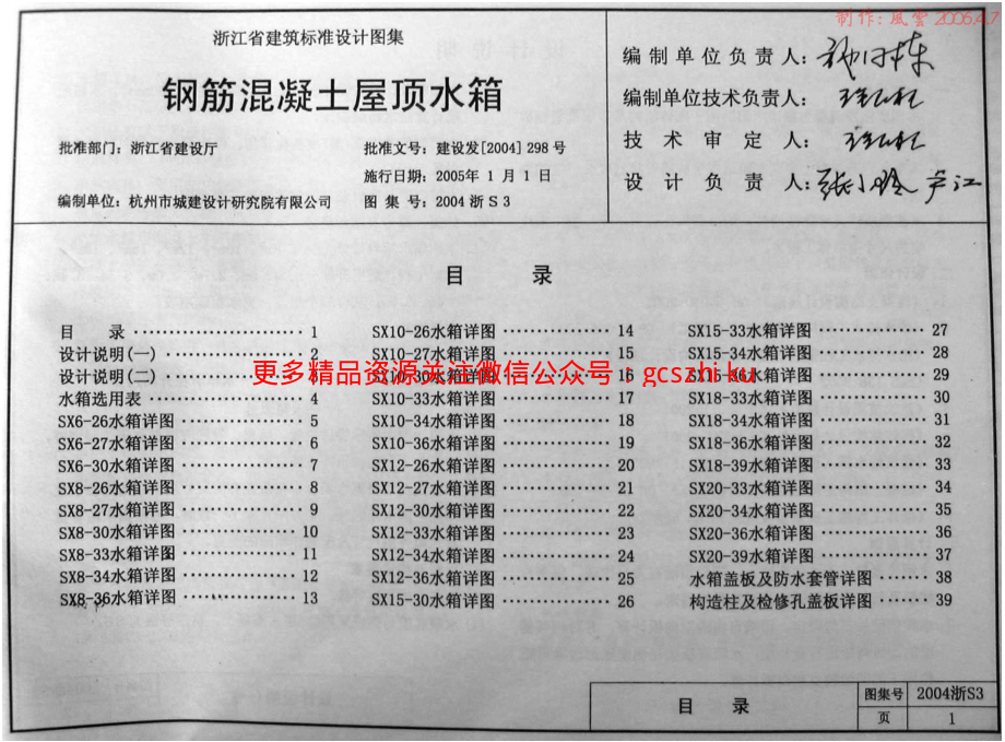 2004浙S3 钢筋混凝土屋顶水箱.pdf_第2页