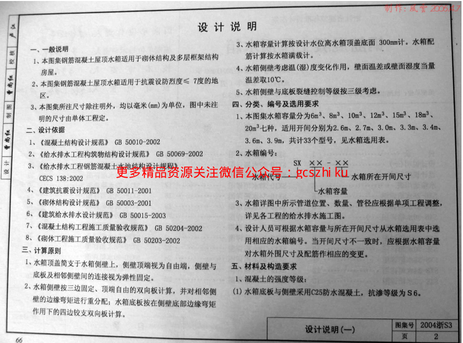 2004浙S3 钢筋混凝土屋顶水箱.pdf_第3页