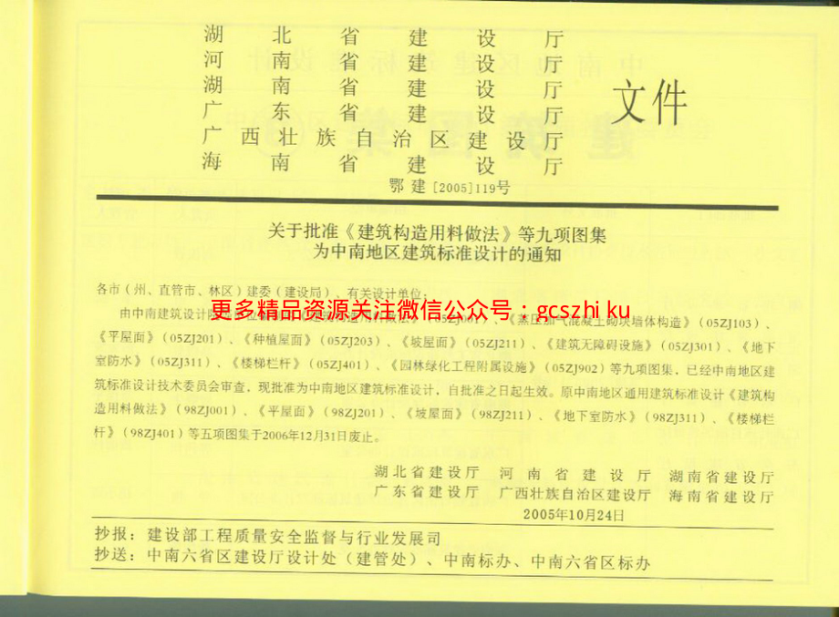 05ZJ中南建筑图集③合订本.pdf_第2页