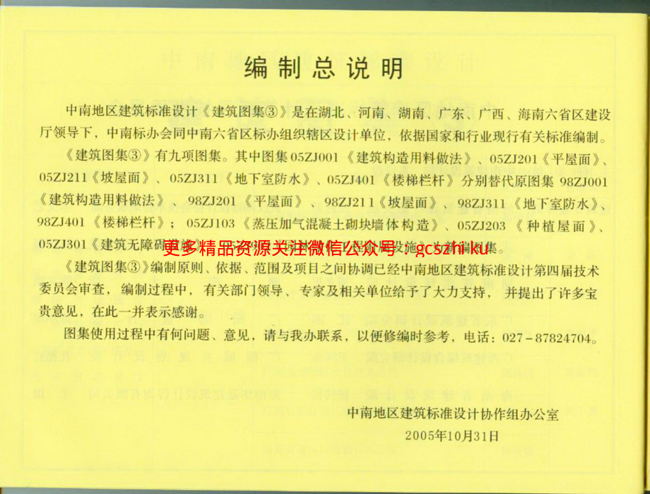 05ZJ中南建筑图集③合订本.pdf_第3页