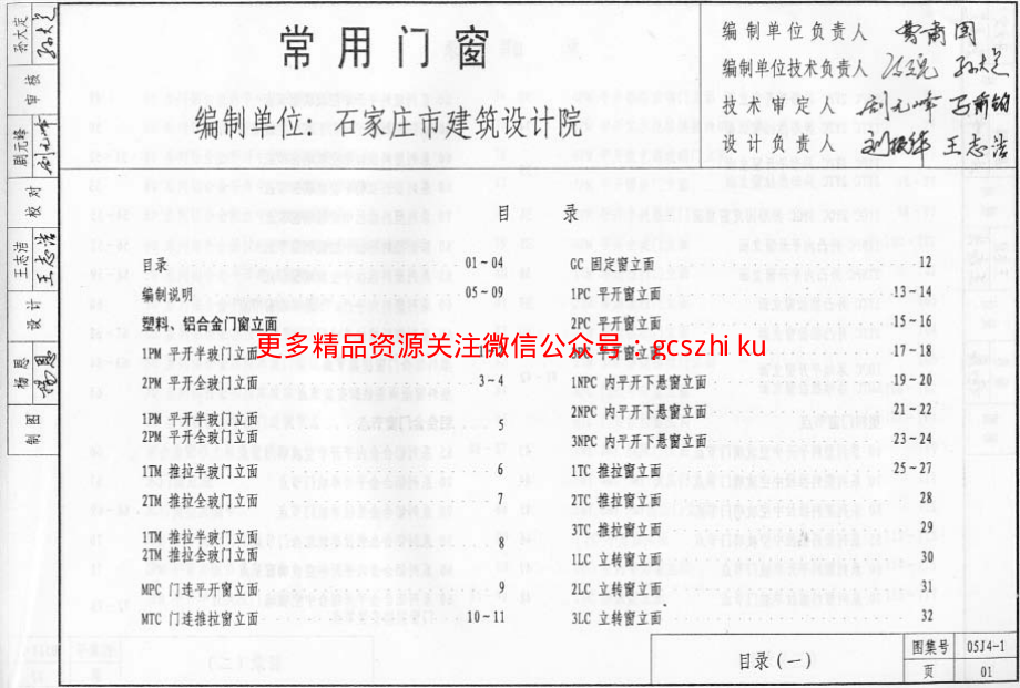 05J4－1 常用门窗.pdf_第2页