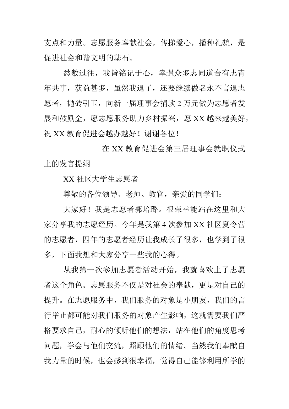 2023年在某教育促进会第三届理事会就职仪式上的发言提纲.docx_第2页