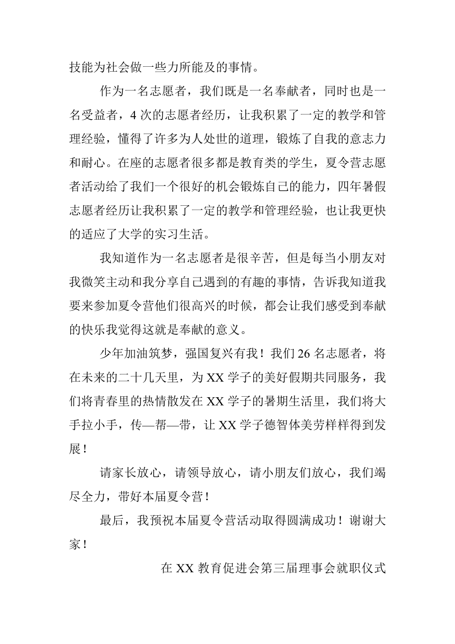 2023年在某教育促进会第三届理事会就职仪式上的发言提纲.docx_第3页