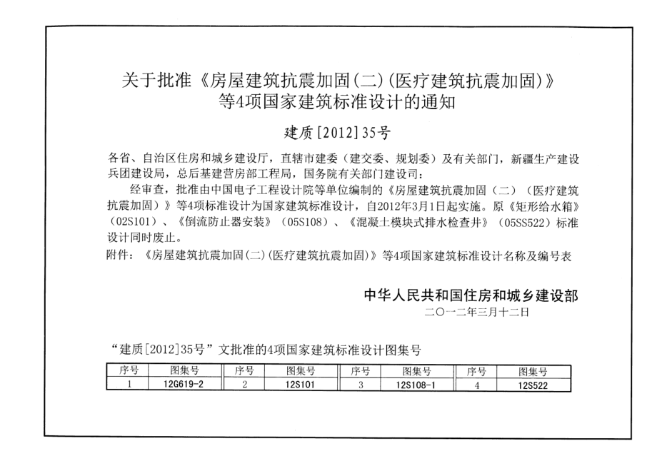 12G619-2 房屋建筑抗震加固(二)(医疗建筑抗震加固).pdf_第3页