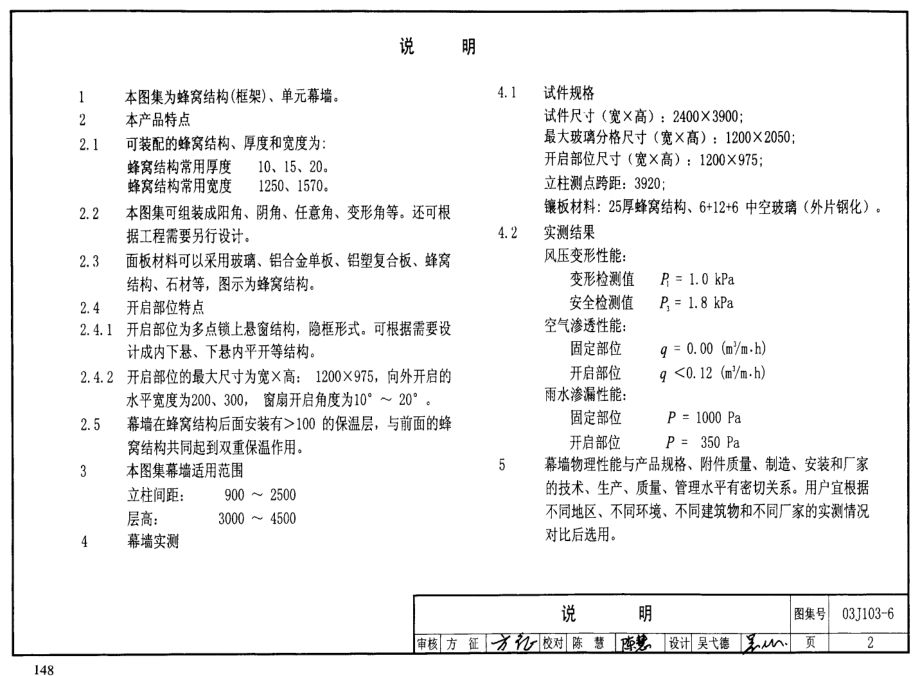 03J103-6 蜂窝结构（框架）单元幕墙.pdf_第2页