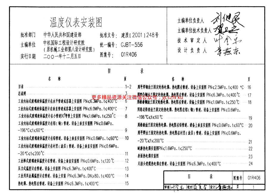 01R406 温度仪表安装图.pdf_第1页