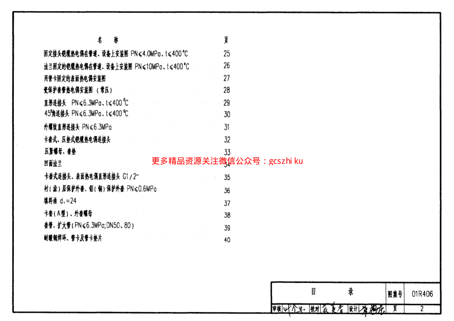 01R406 温度仪表安装图.pdf_第2页