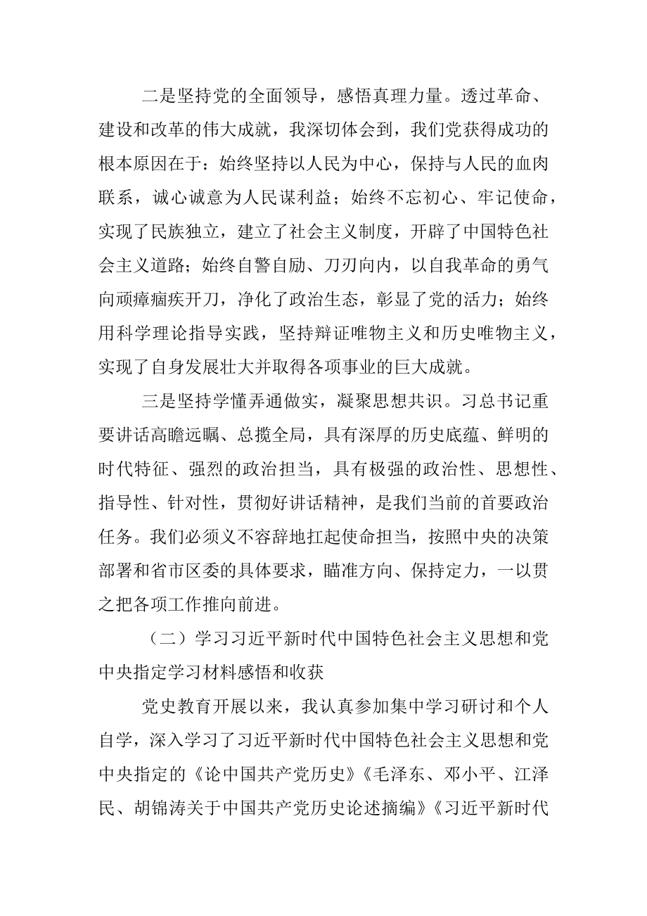 2023年组织生活会发言材料.docx_第2页