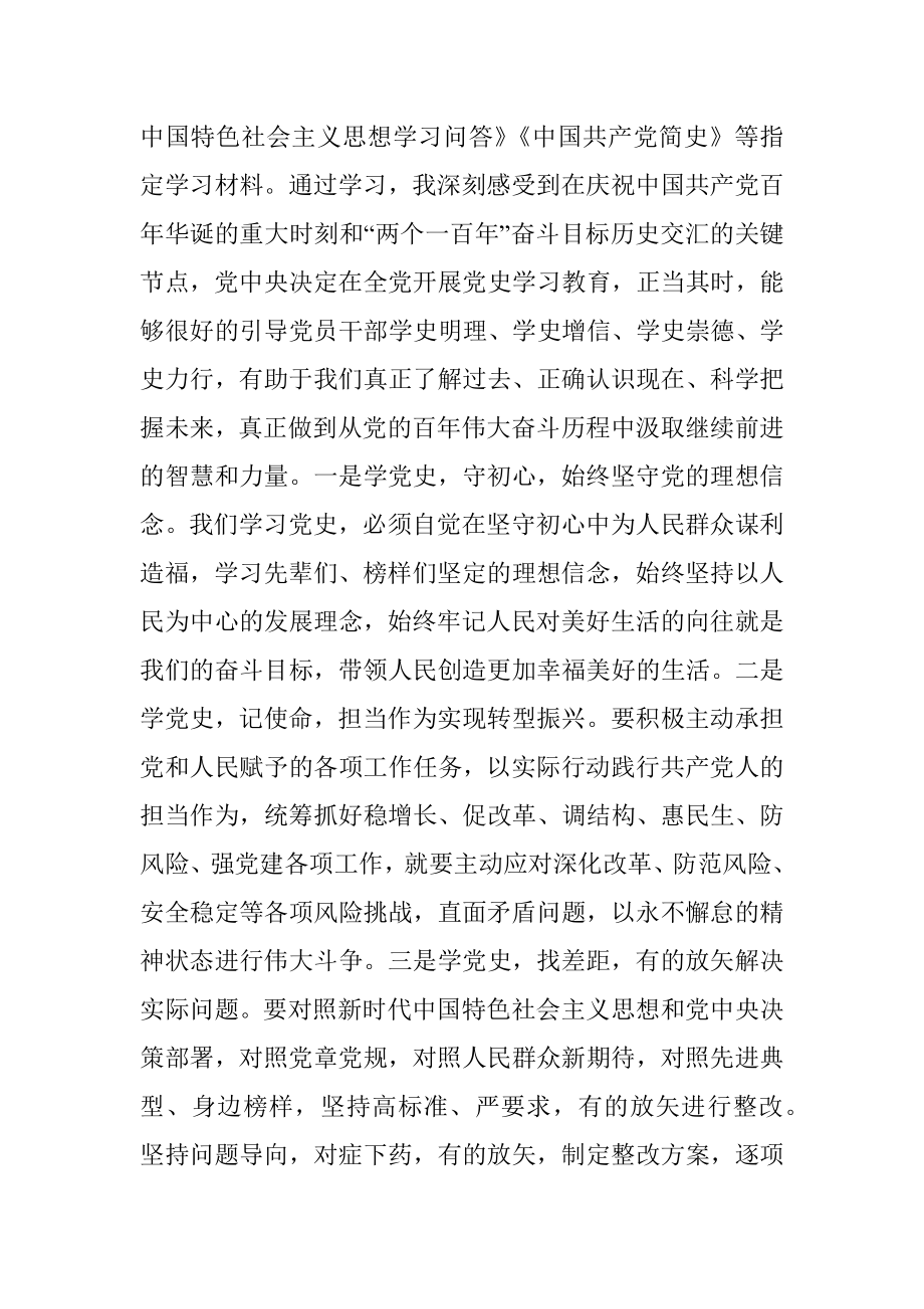 2023年组织生活会发言材料.docx_第3页