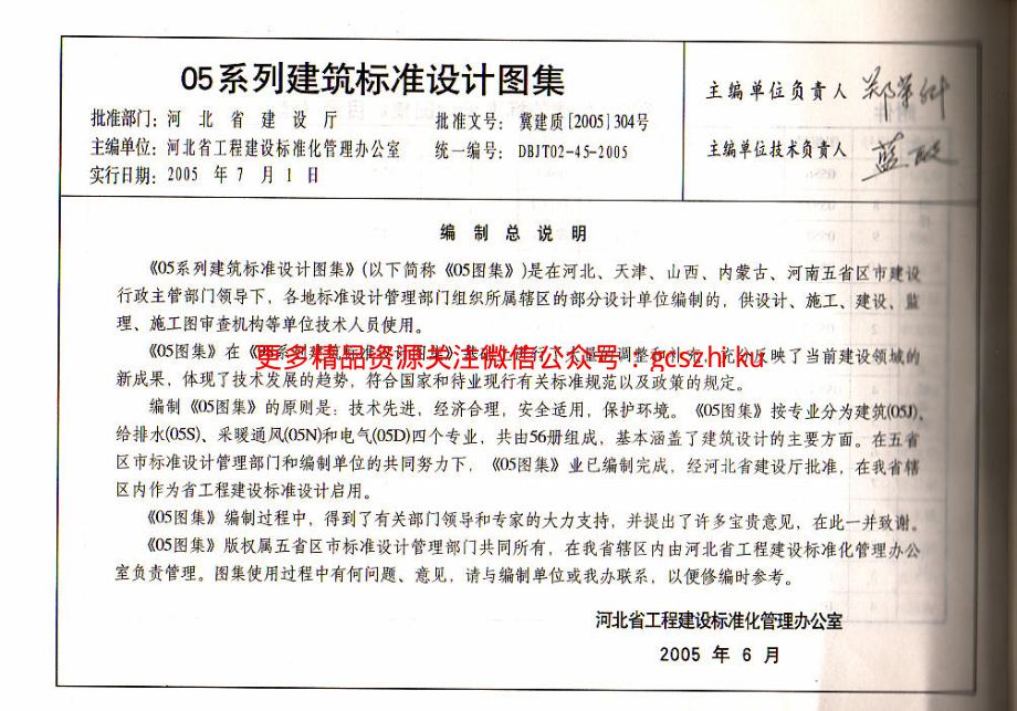 05J1 -- 05系列建筑标准设计图集.pdf_第2页