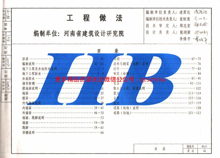 05J1 -- 05系列建筑标准设计图集.pdf_第3页