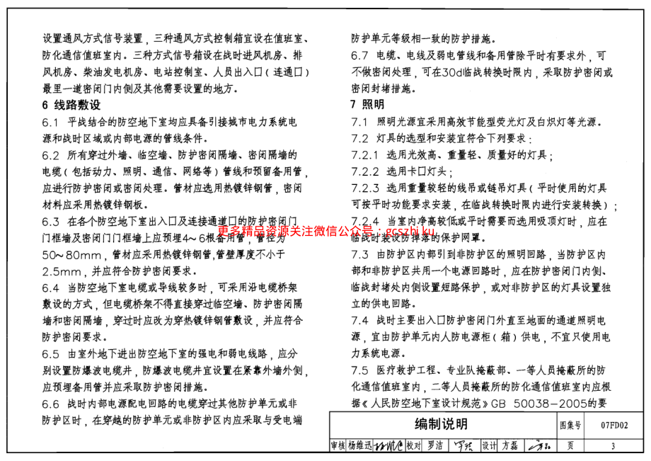 07FD02 防空地下室电气设备安装.pdf_第3页