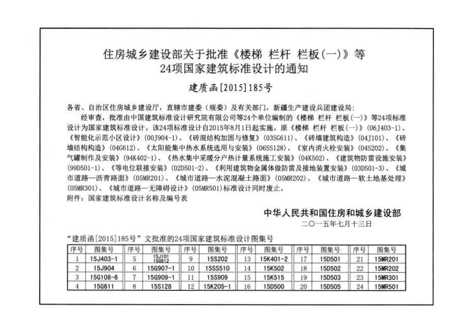 15G909-1 钢结构连接施工图示(焊接连接).pdf_第3页