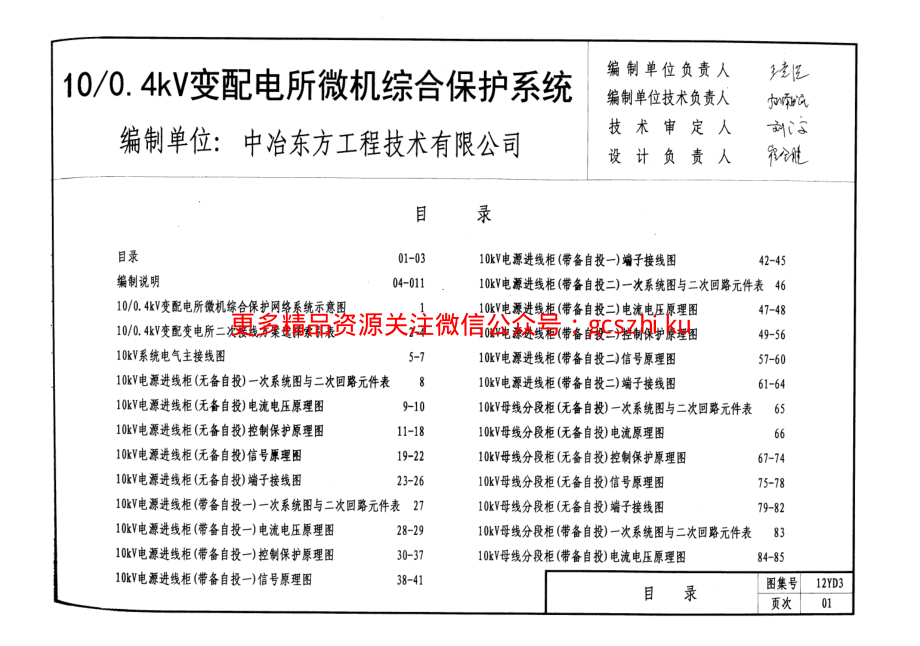 12YD3 10-0.4kV变配电所微机综合保护系统.pdf_第2页