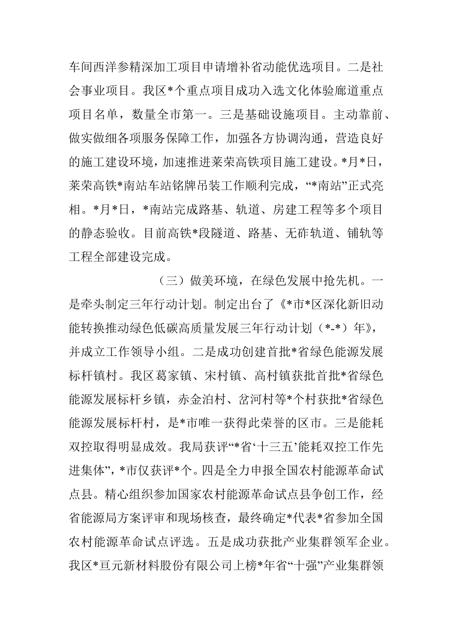 2023年区发展和改革局上半年工作总结和下半年工作计划.docx_第2页