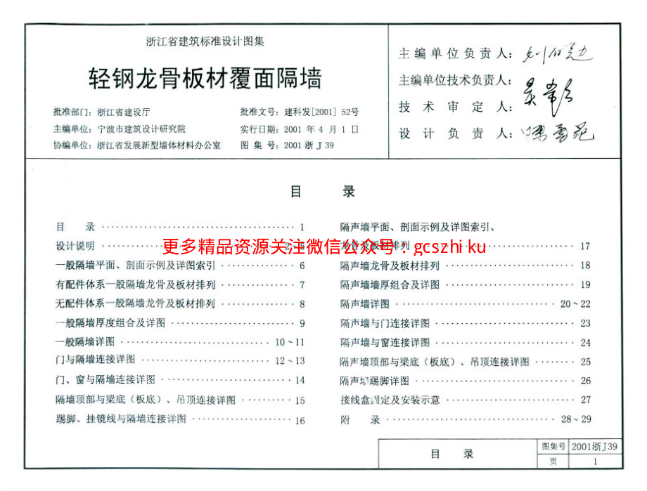 2001浙J39 轻钢龙骨板材覆面隔墙.pdf_第2页