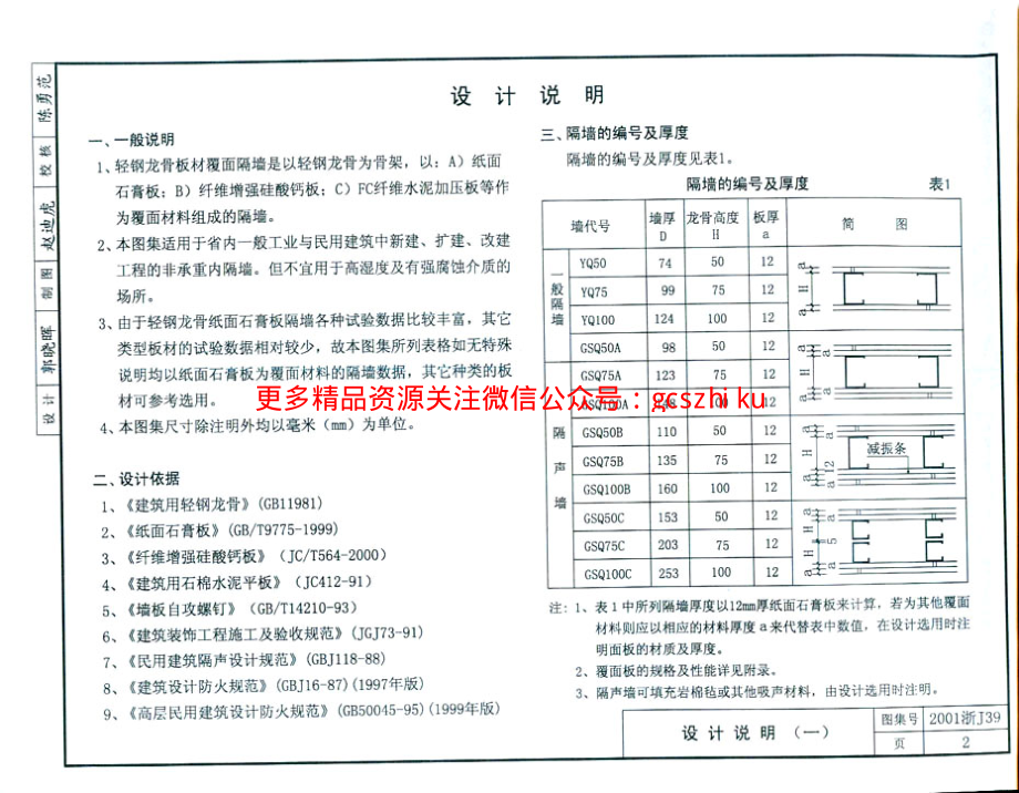 2001浙J39 轻钢龙骨板材覆面隔墙.pdf_第3页