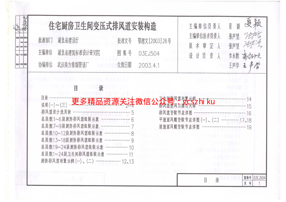 03EJ504 住宅厨房卫生间变压式排风道安装构造.pdf_第2页