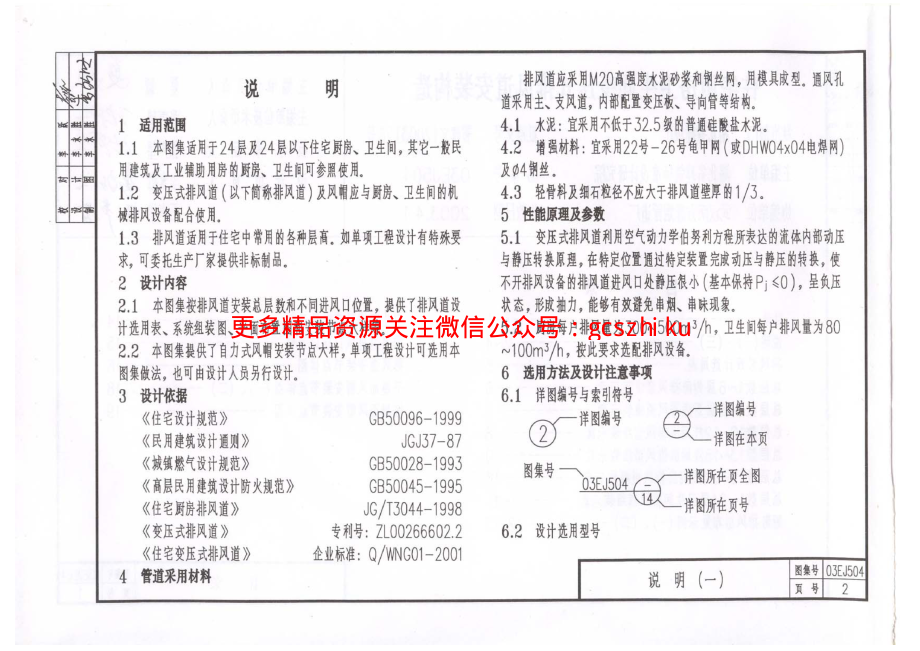 03EJ504 住宅厨房卫生间变压式排风道安装构造.pdf_第3页