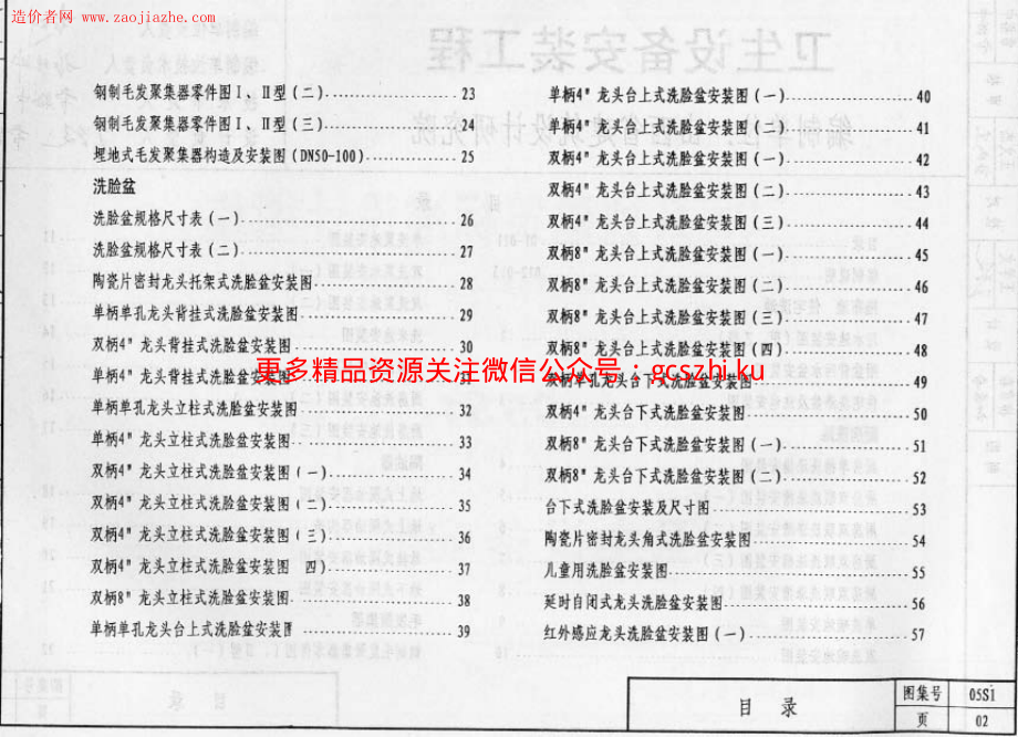 05系列建筑标准设计图集-05S1卫生设备安装工程图集.pdf_第3页