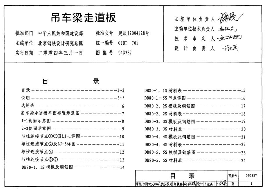 04G337 吊车梁走道板.pdf_第1页