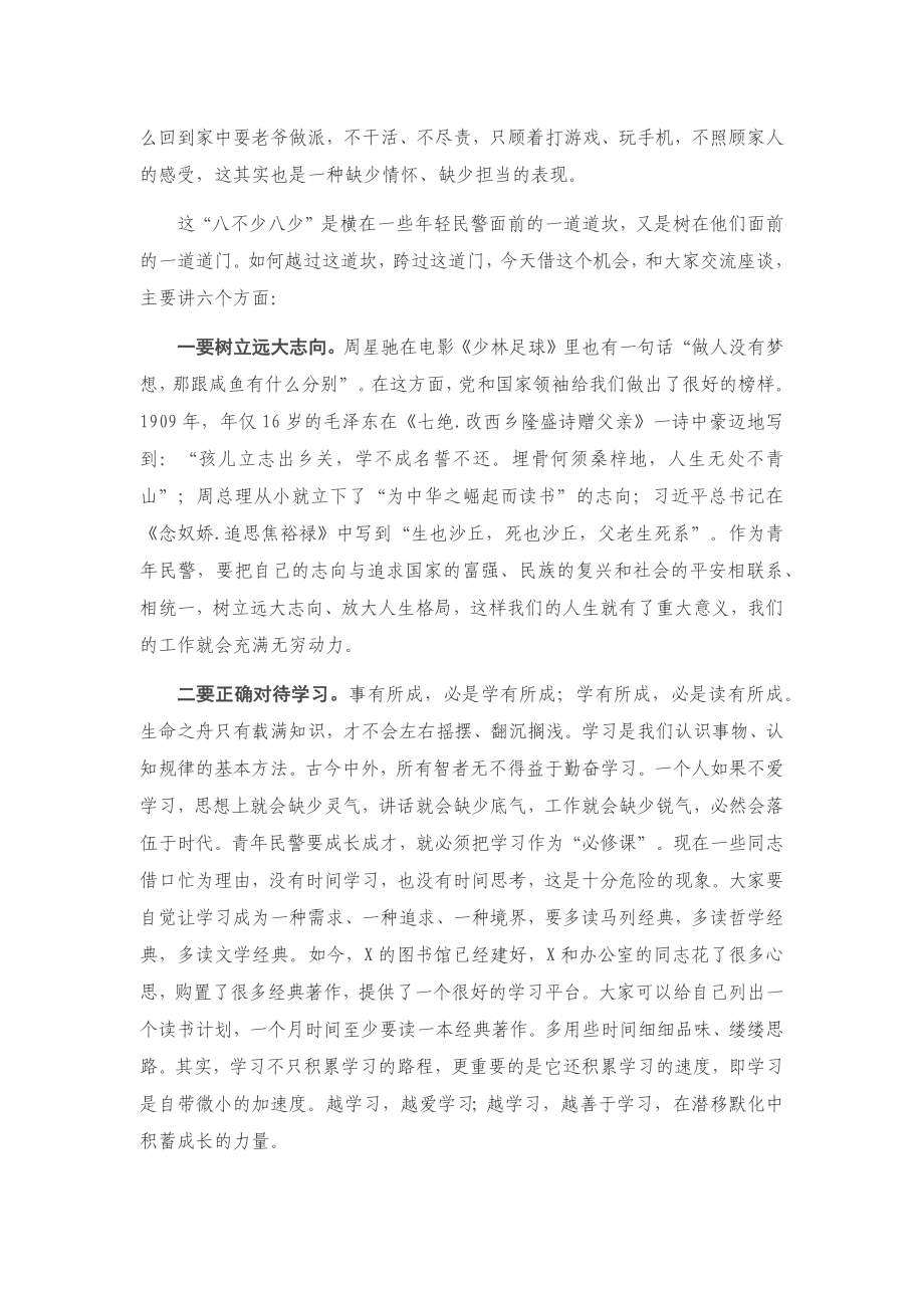 2023 在青年民警座谈会上的讲话.docx_第3页