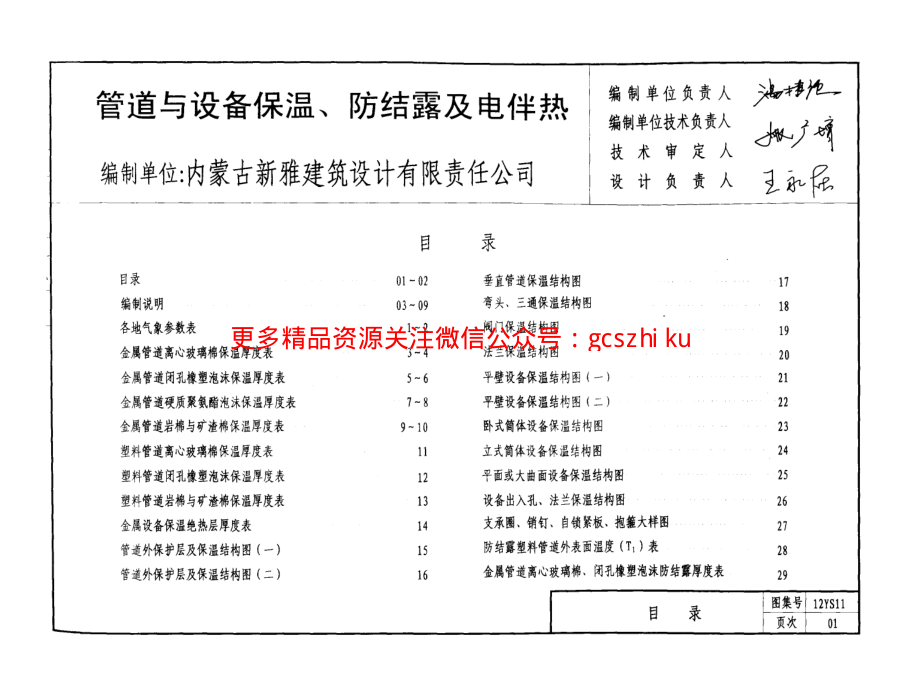 12YS11 管道与设备保温、防结露及电伴热.pdf_第2页