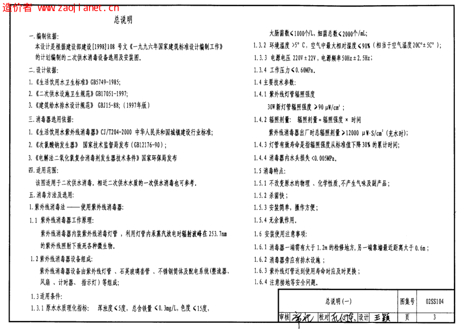 02SS104二次供水消毒设备选用与安装.pdf_第3页