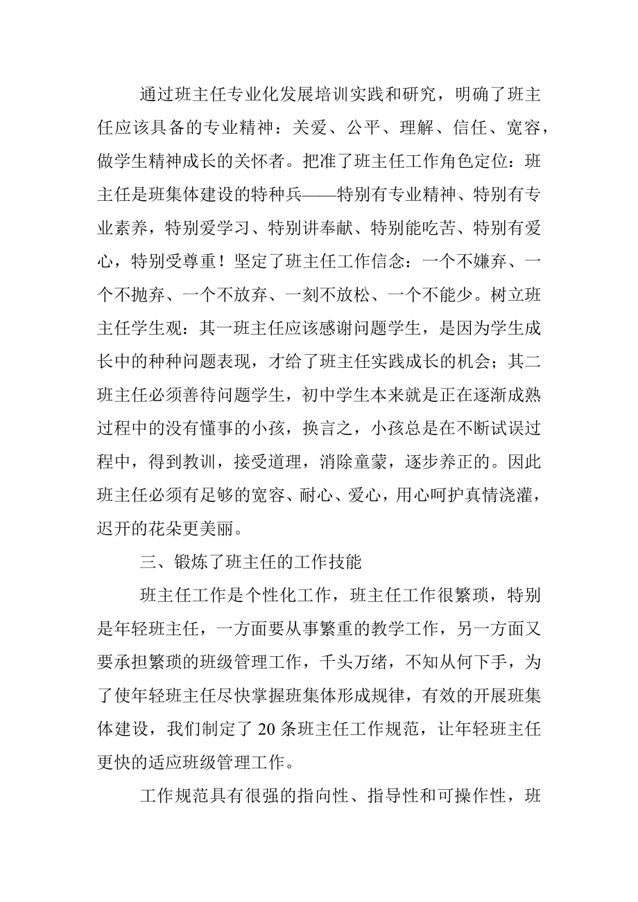 某中学在2022－2023学年班主任工作总结.docx_第2页