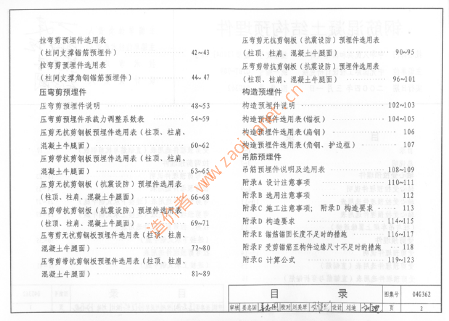 04G362钢筋混凝土预埋件.pdf_第3页