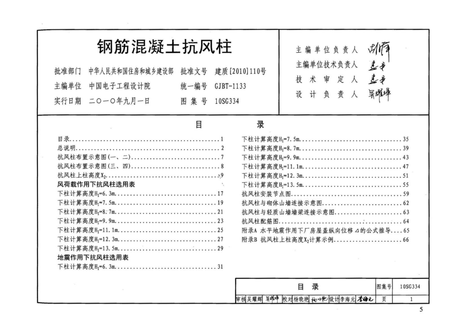 10SG334 钢筋混凝土抗风柱.pdf_第3页