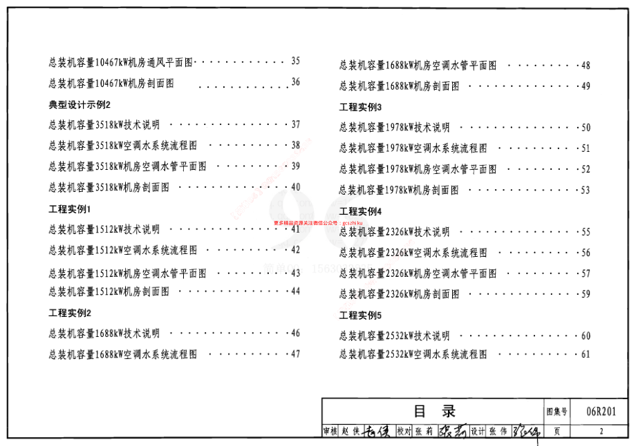 06R201 直燃型溴化锂吸收式制冷(温)水机房设计与安装.pdf_第2页