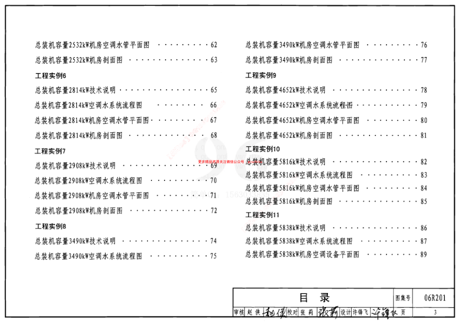 06R201 直燃型溴化锂吸收式制冷(温)水机房设计与安装.pdf_第3页