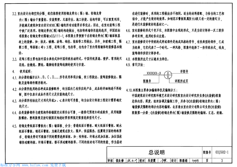 03J502-1 内装修-轻钢龙骨内隔墙装修及隔断.pdf_第3页