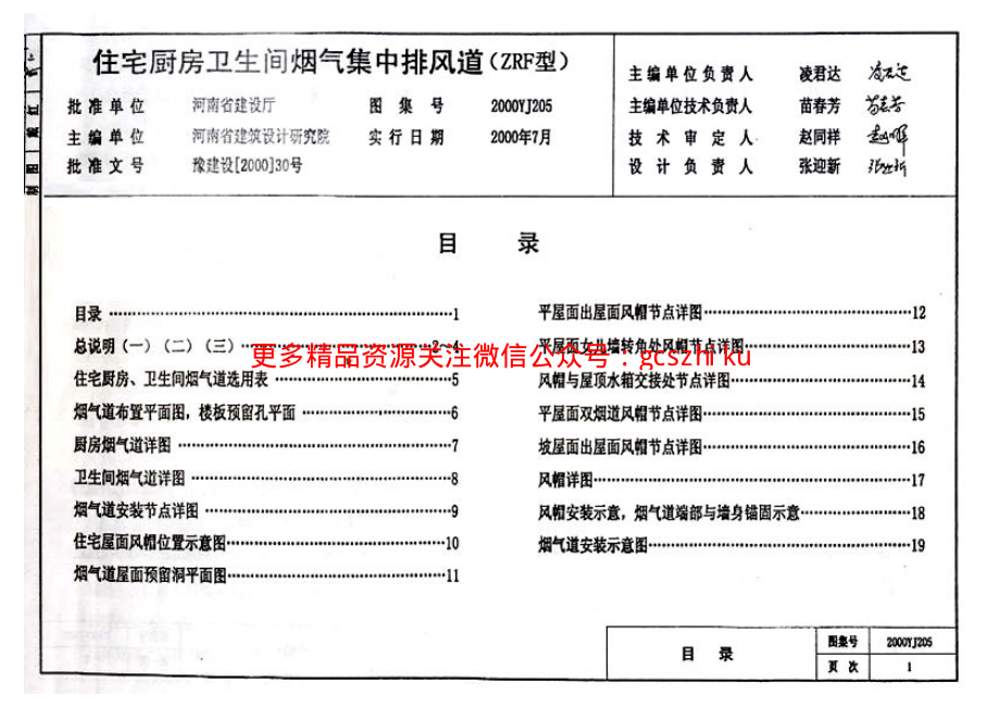 2000YJ205 住宅厨房卫生间烟气集中排风道（ZRF型）.pdf_第3页