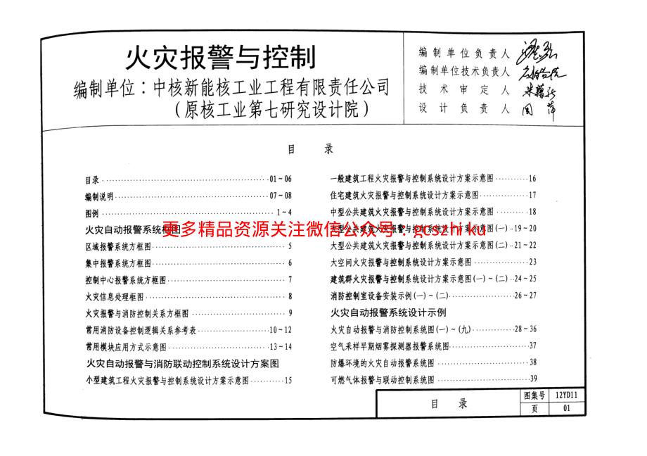 12YD11 火灾报警与控制.pdf_第2页